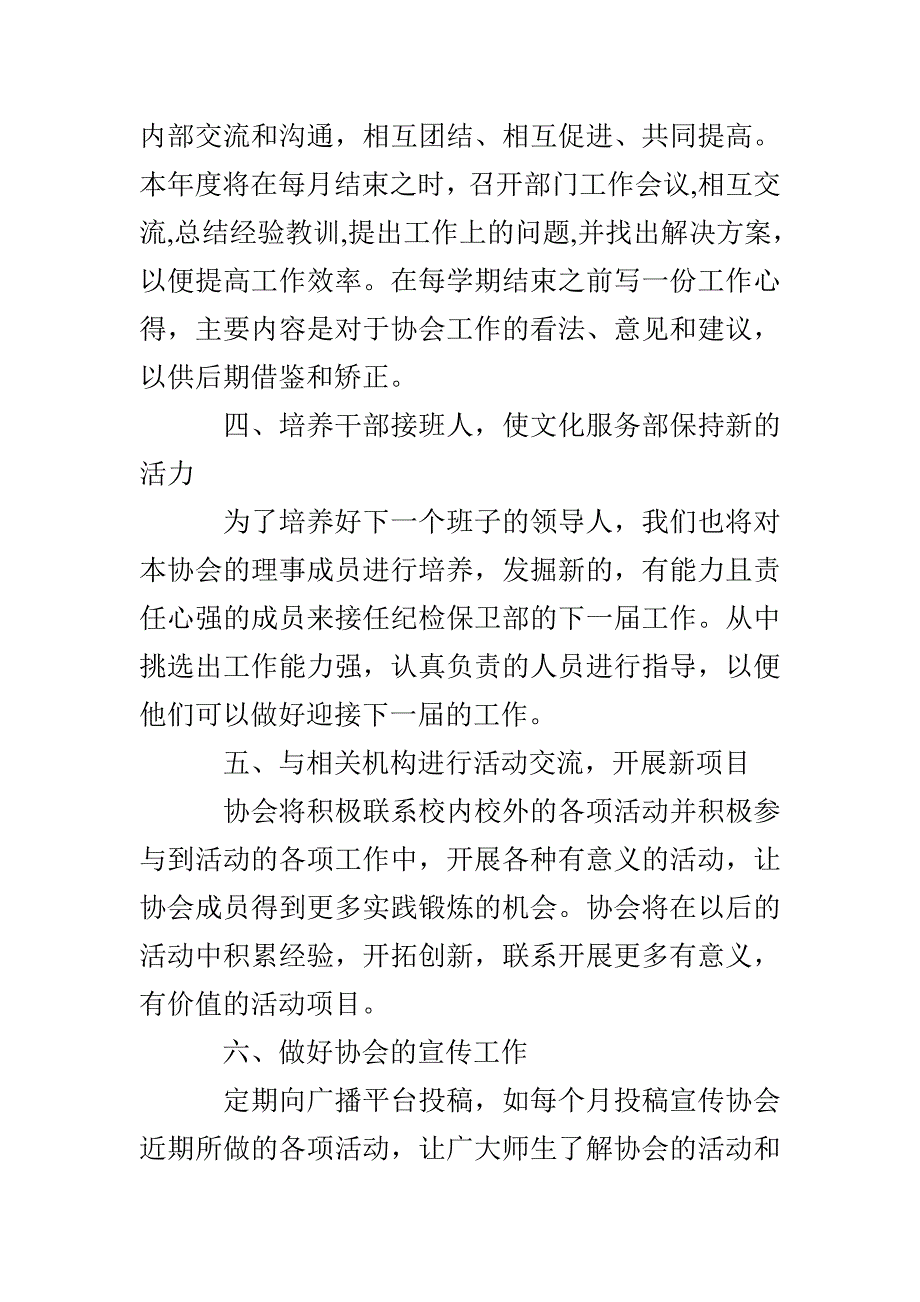 学生会工作计划八篇(1)_第2页