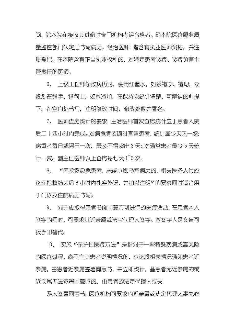 病历书写规范_第2页