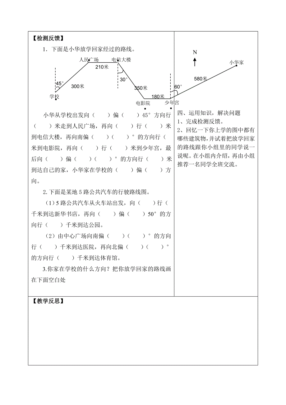 《确定位置》第三课时(教育精品)_第2页