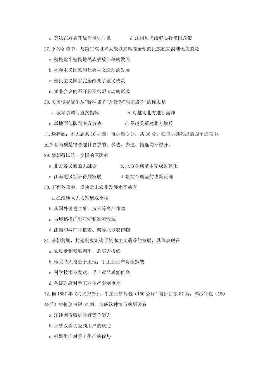 1996年福建高考历史试卷真题及答案.doc_第4页