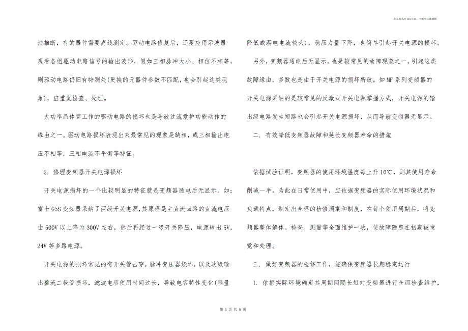 变频器维修常见故障及维修方法_第3页