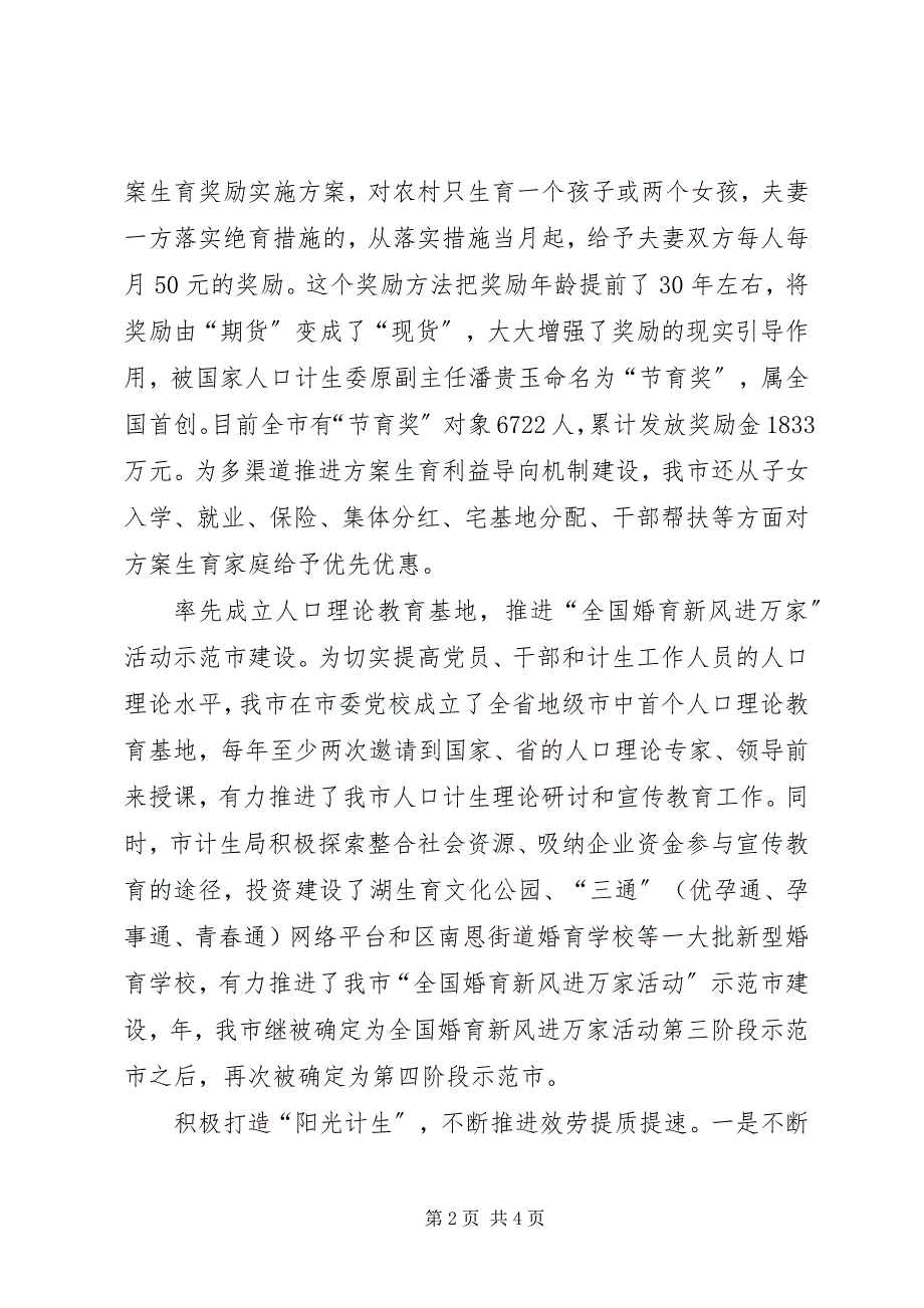 2023年人口计生整治交流.docx_第2页