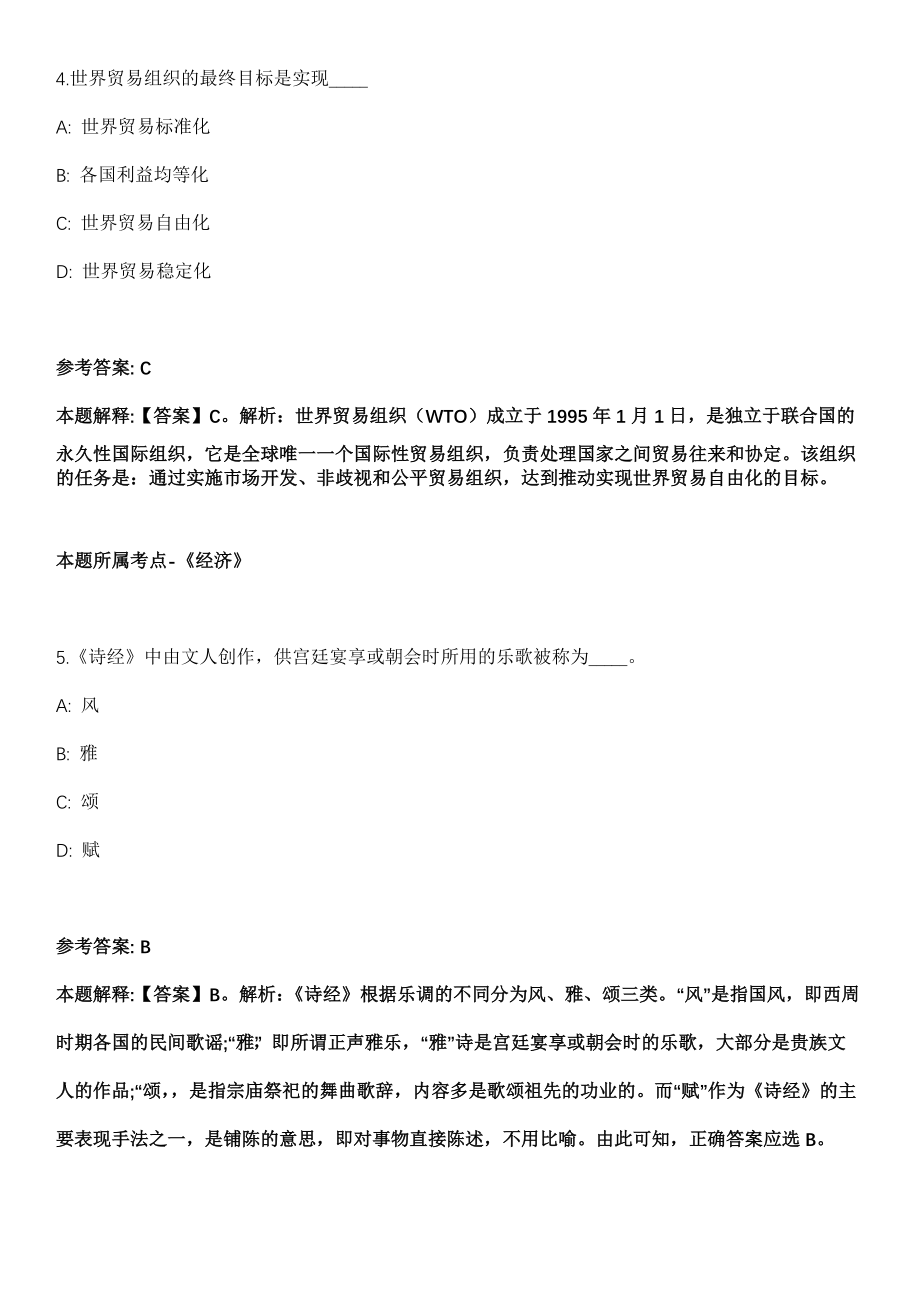 2021年11月2021年四川成都市天府新区消费者协会招考聘用工作人员模拟卷第8期_第3页