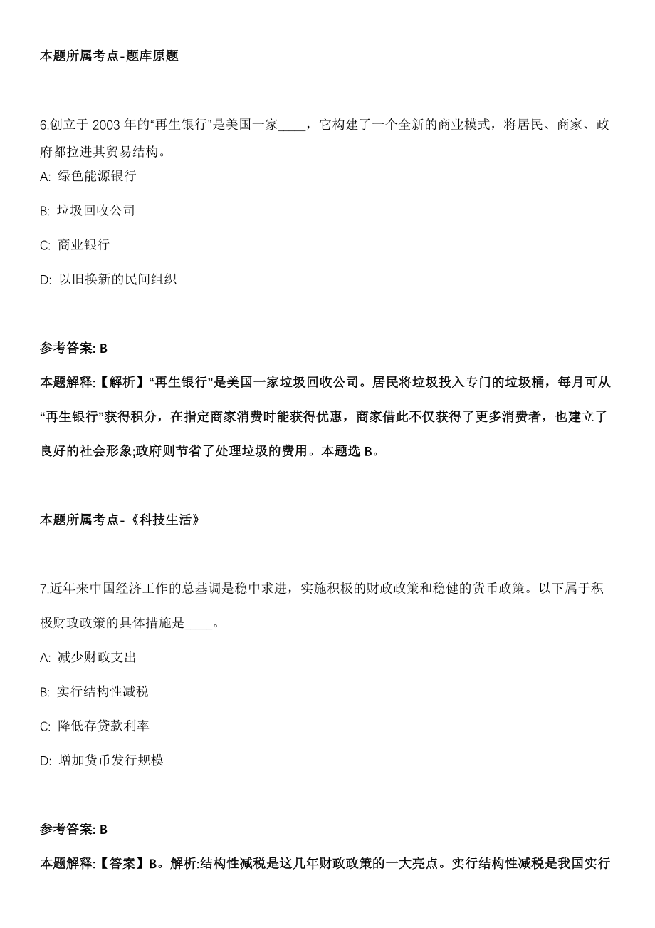 2021年11月2021年四川成都市天府新区消费者协会招考聘用工作人员模拟卷第8期_第4页