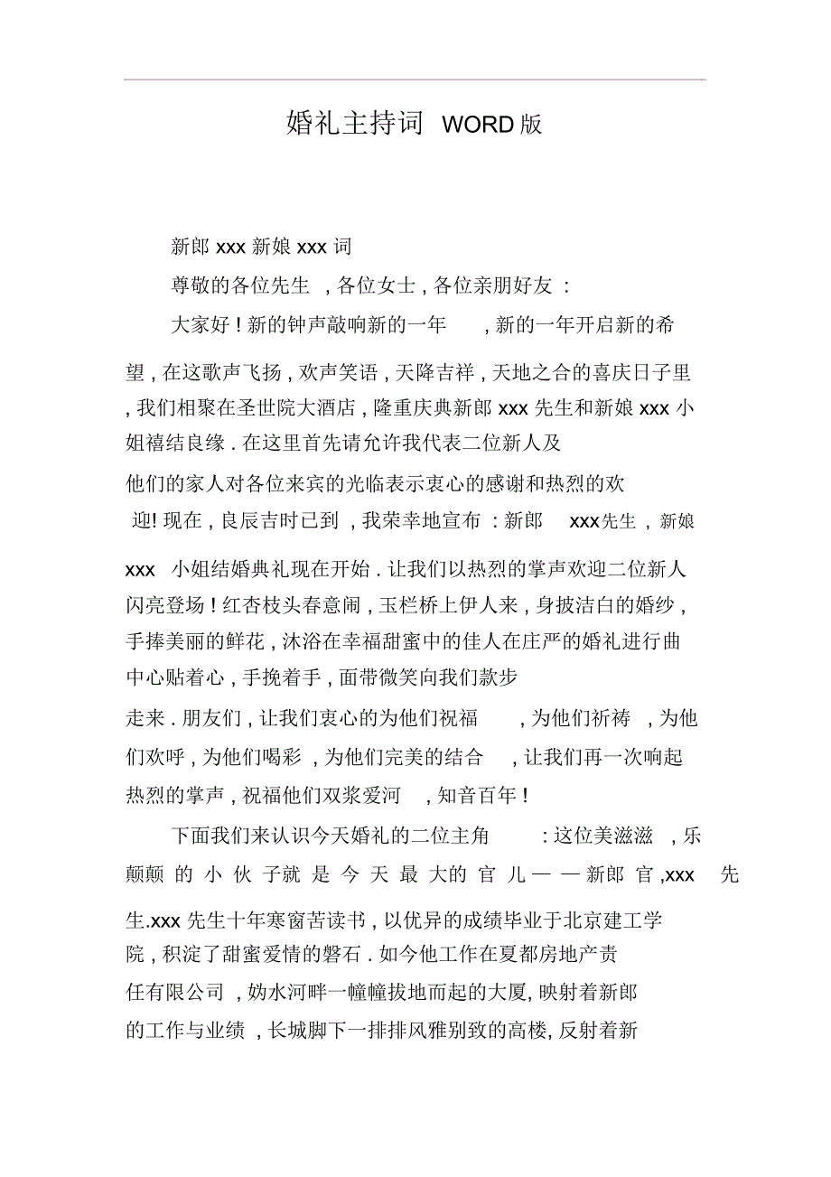 婚礼主持词WORD版_第1页