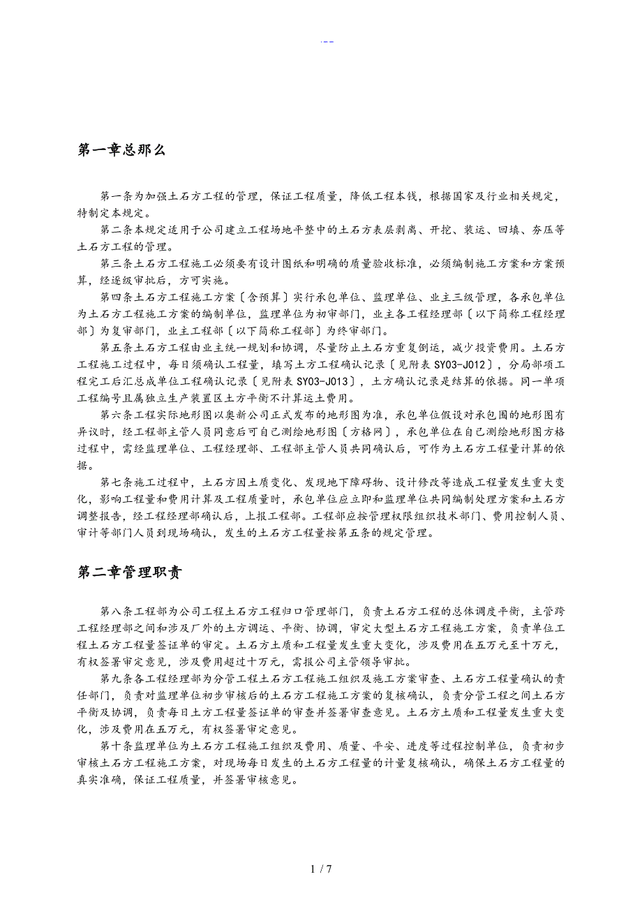 土石方工程施工管理规定_第2页