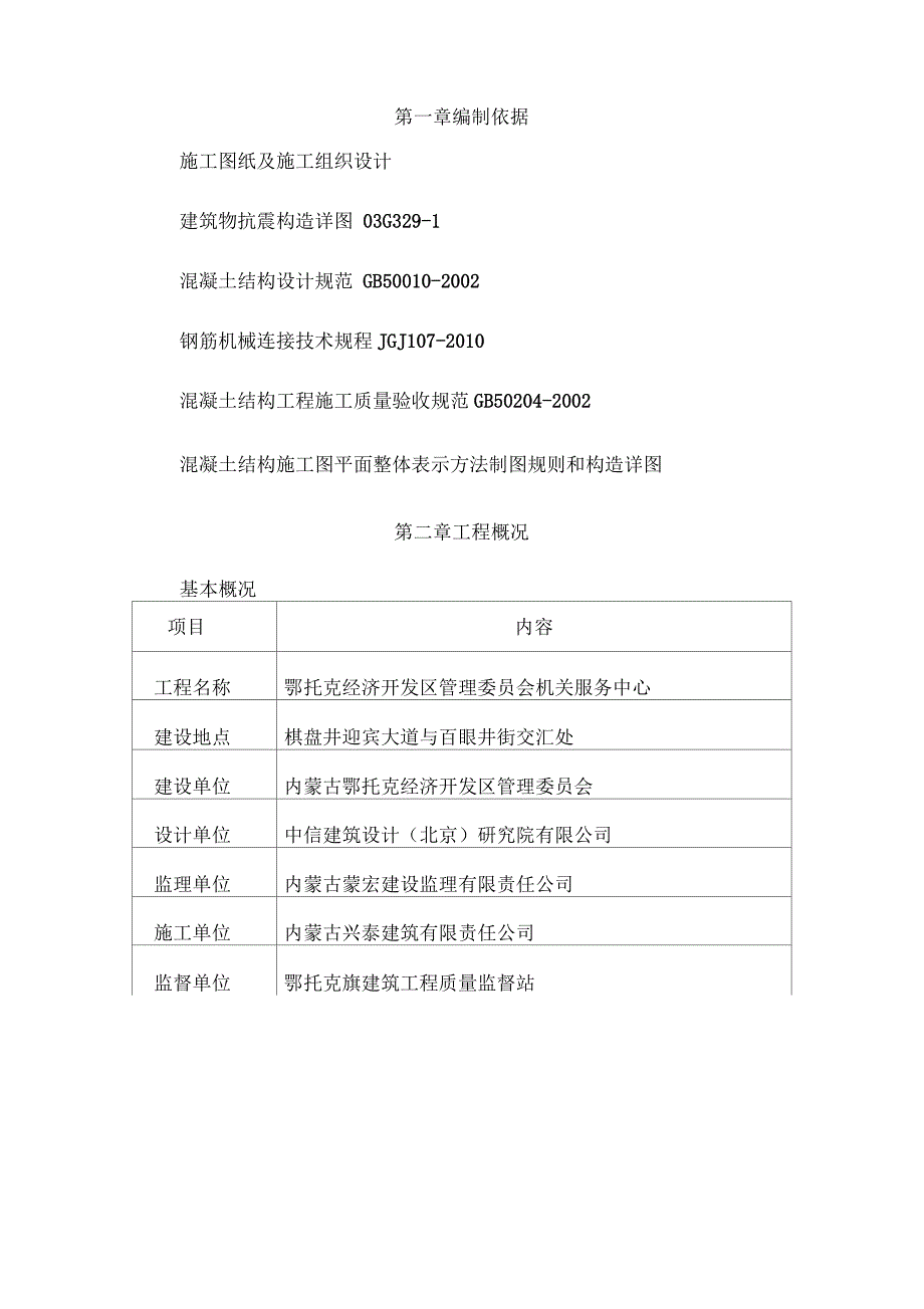 接待餐饮楼钢筋工程施工方案_第2页