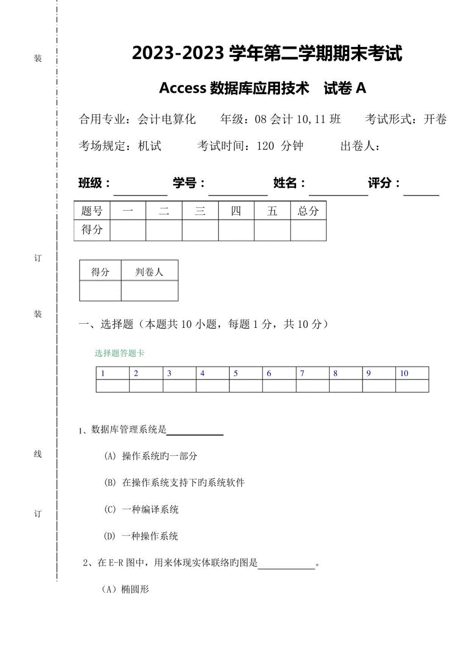 2023年Access数据库应用技术_第1页