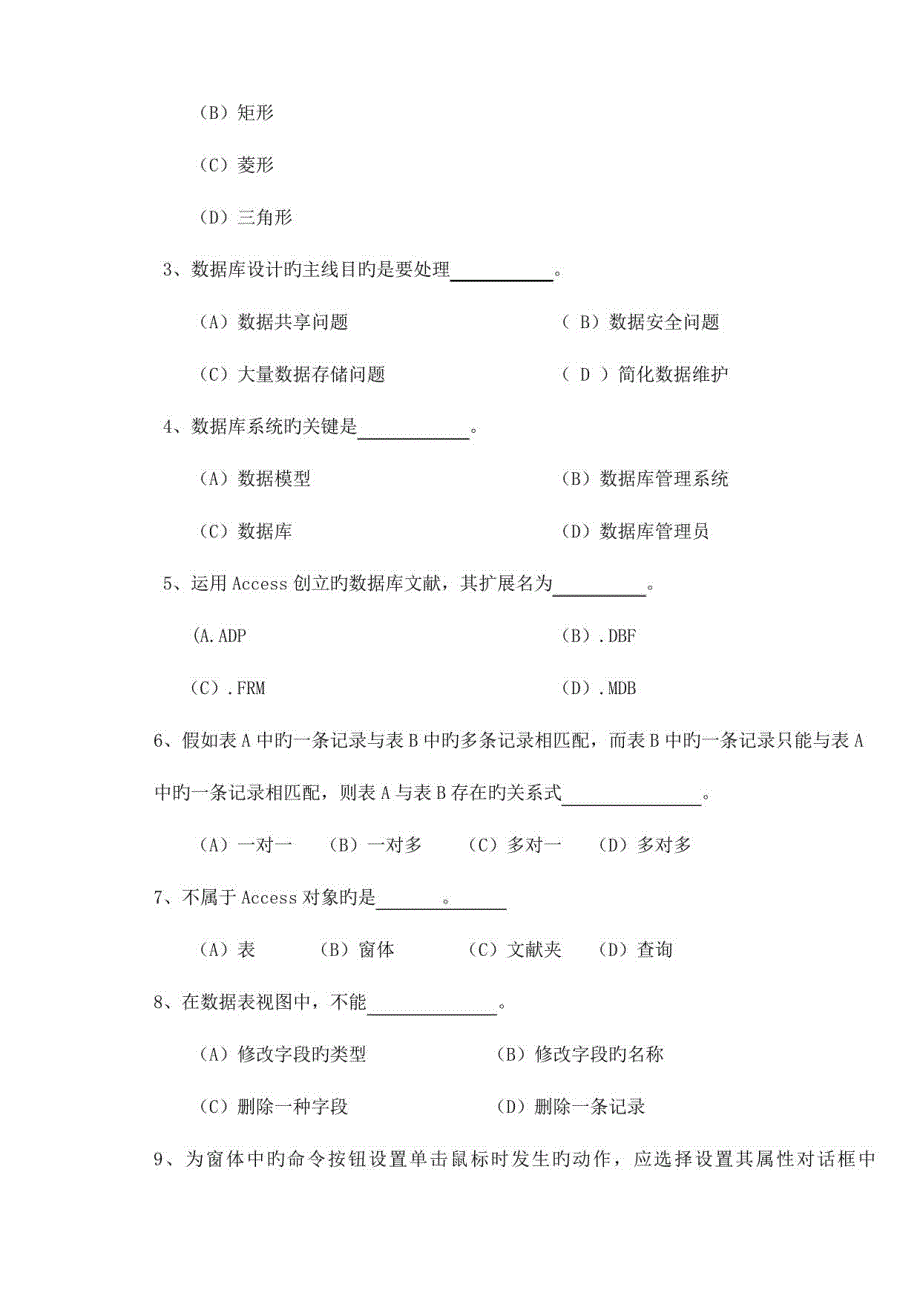 2023年Access数据库应用技术_第2页