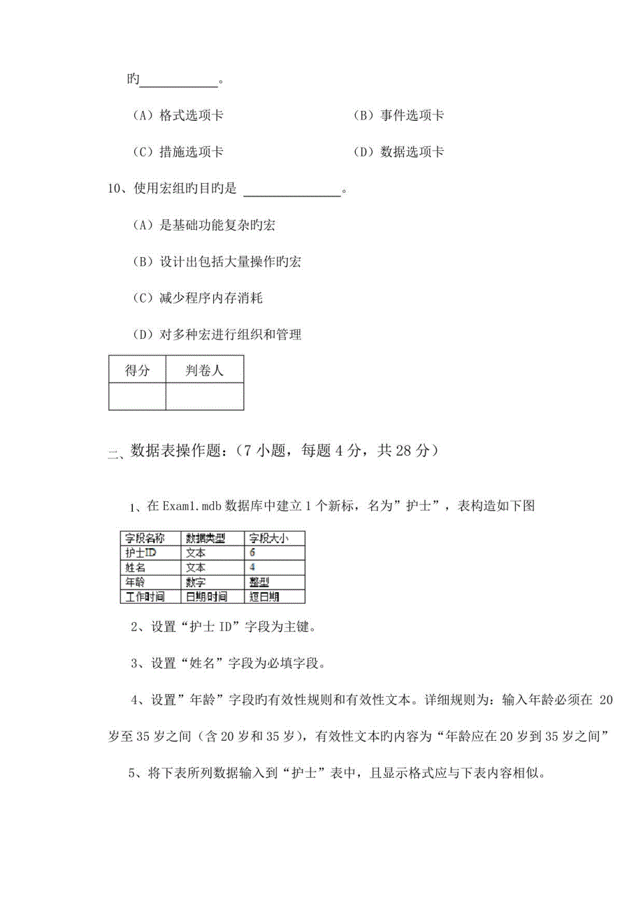 2023年Access数据库应用技术_第3页