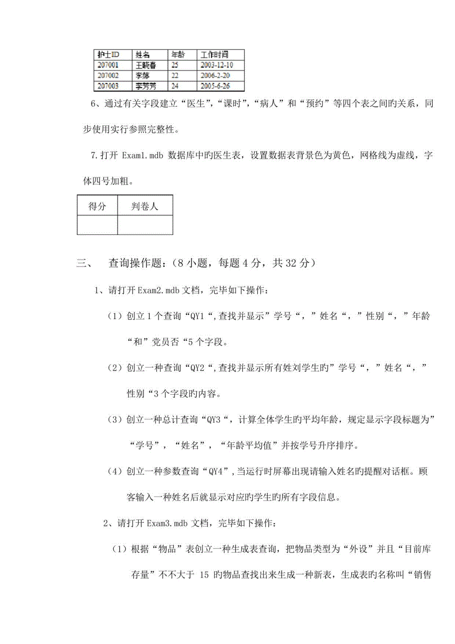 2023年Access数据库应用技术_第4页