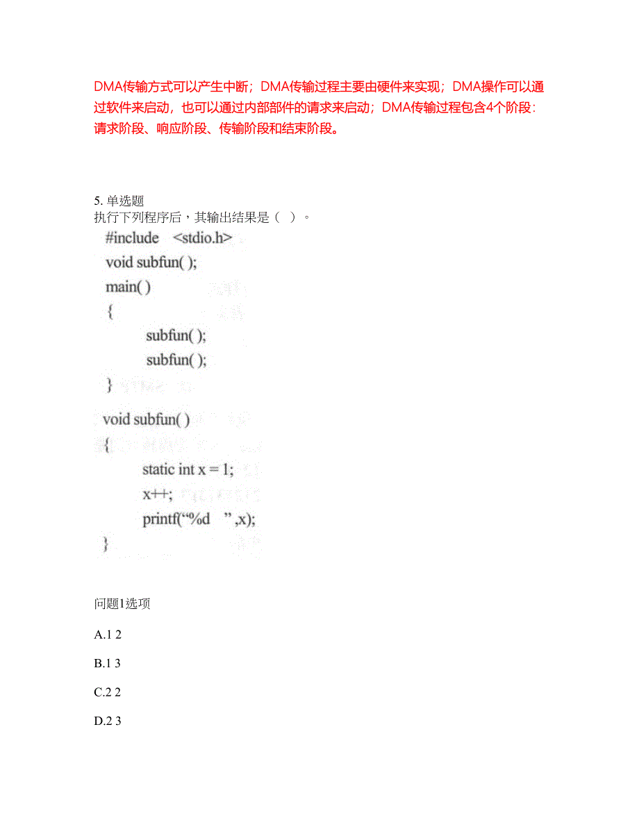 2022年软考-嵌入式系统设计师考前拔高综合测试题（含答案带详解）第3期_第4页