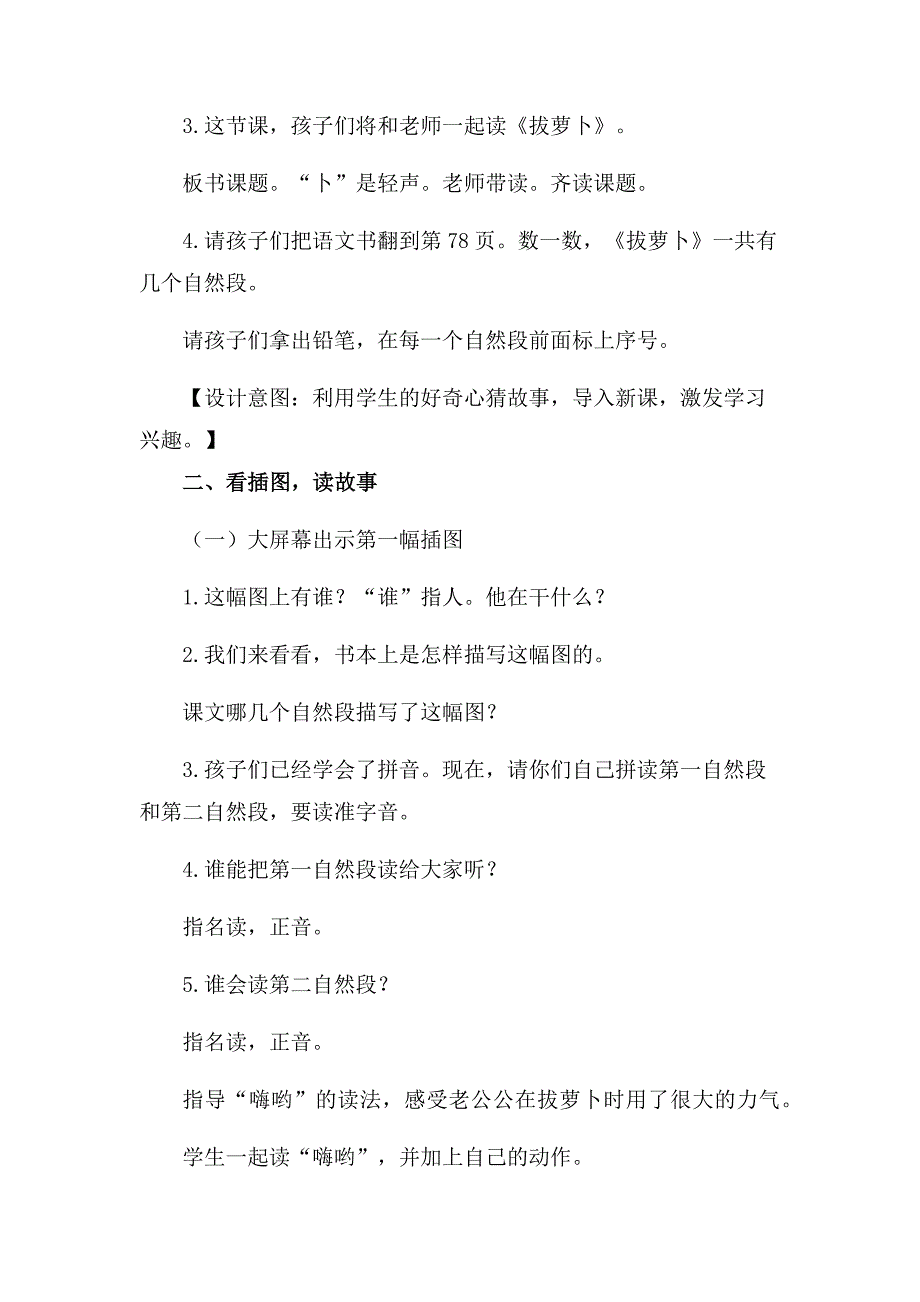 和大人一起读12.docx_第4页