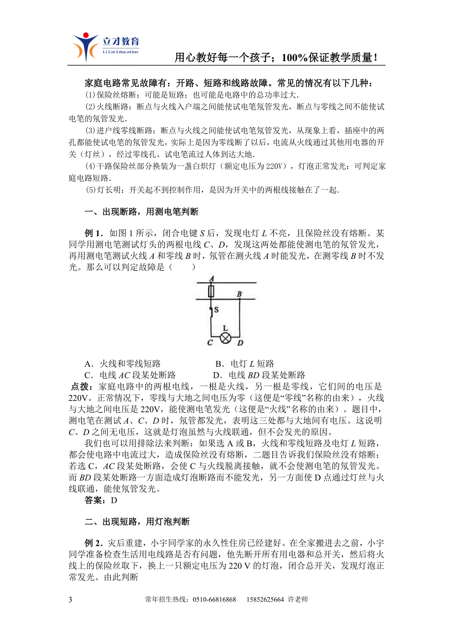 初三物理电学故障题汇总_第3页