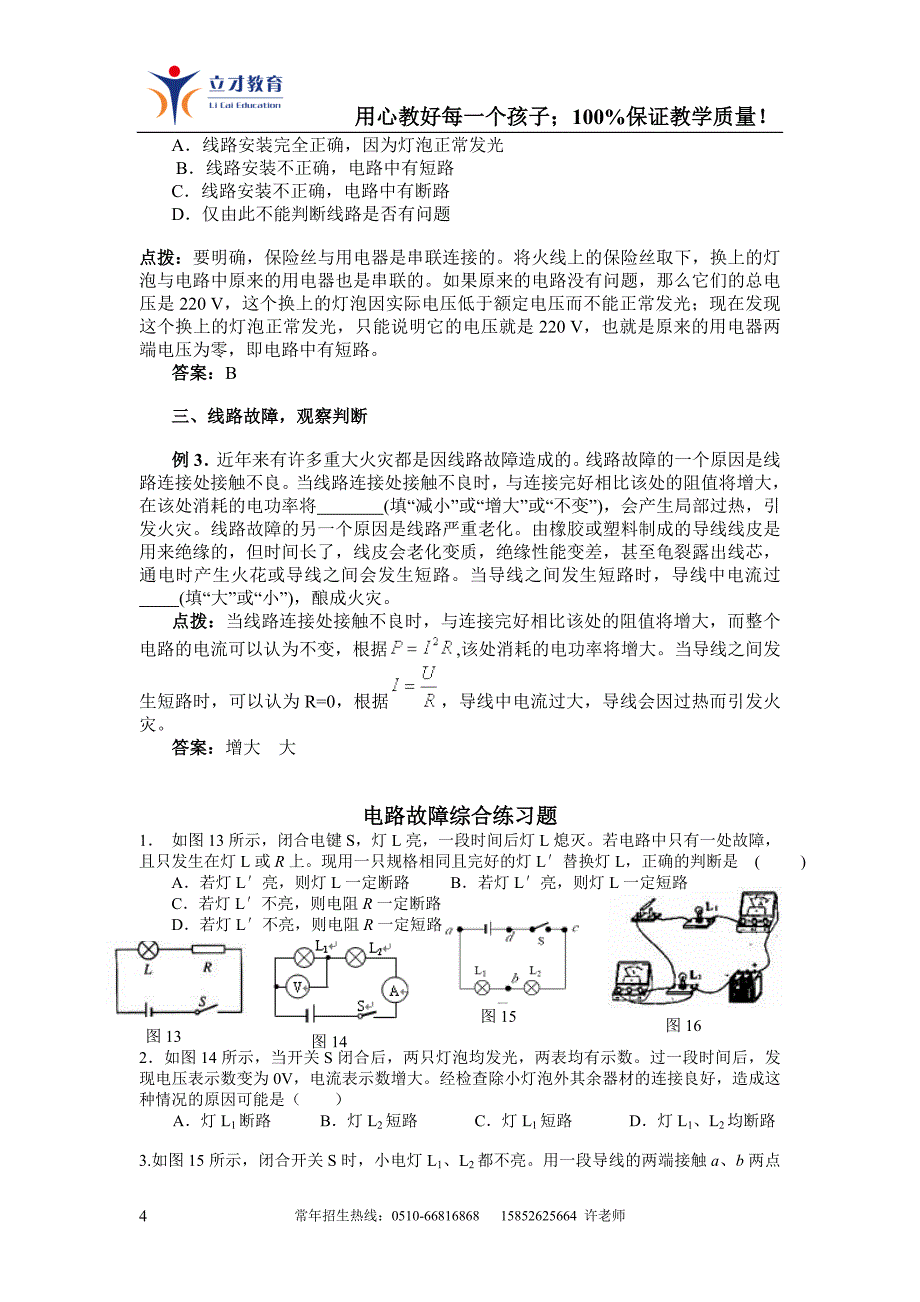 初三物理电学故障题汇总_第4页