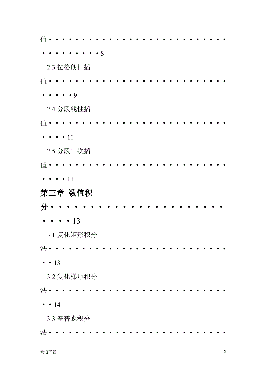 数值计算方法大作业_第2页