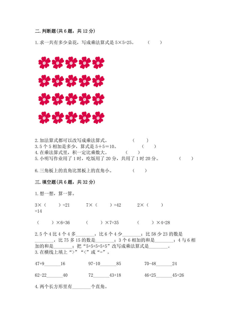 二年级上册数学期末测试卷附答案【培优】.docx_第2页