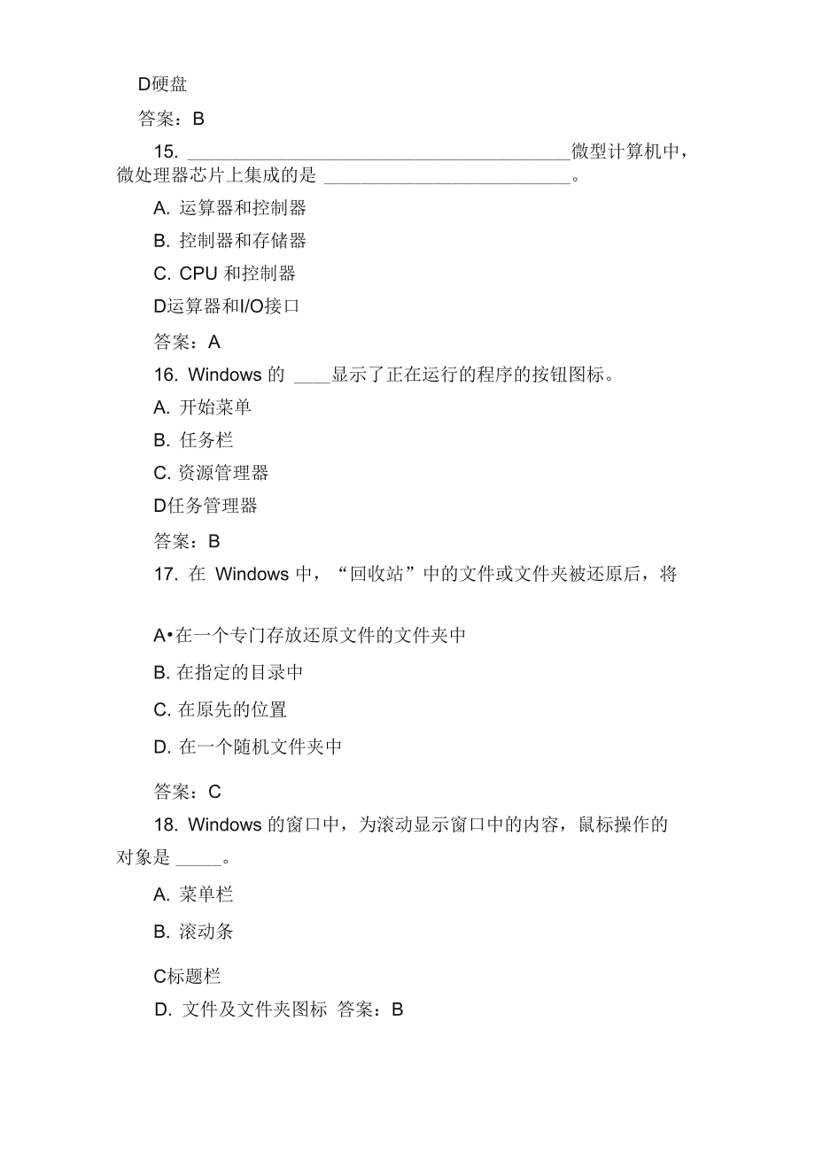 计算机试卷2_第4页