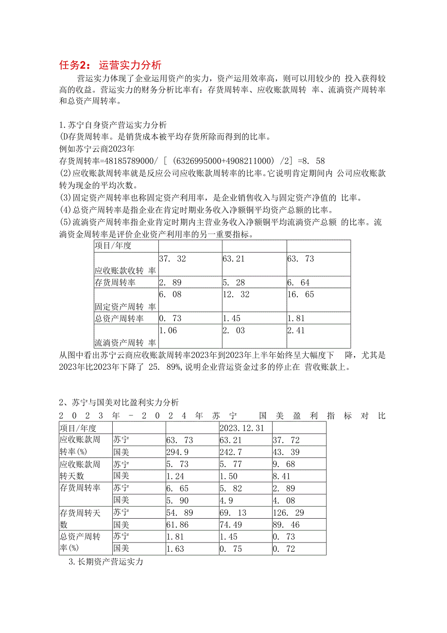 2023年电大作业财务报表分析5次任务完整版答案_第4页