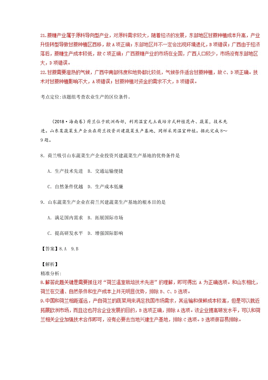 三年高考地理试题分项解析：专题08农业Word版含答案_第2页