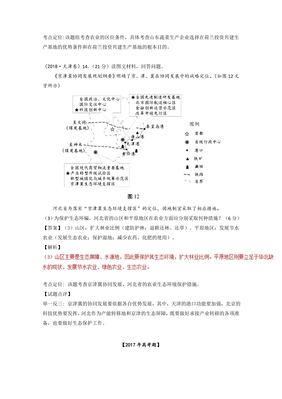 三年高考地理试题分项解析：专题08农业Word版含答案_第3页