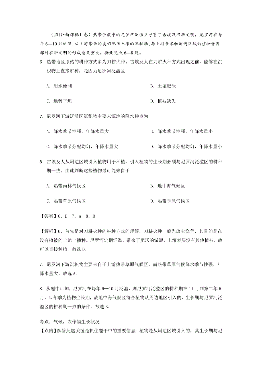 三年高考地理试题分项解析：专题08农业Word版含答案_第4页