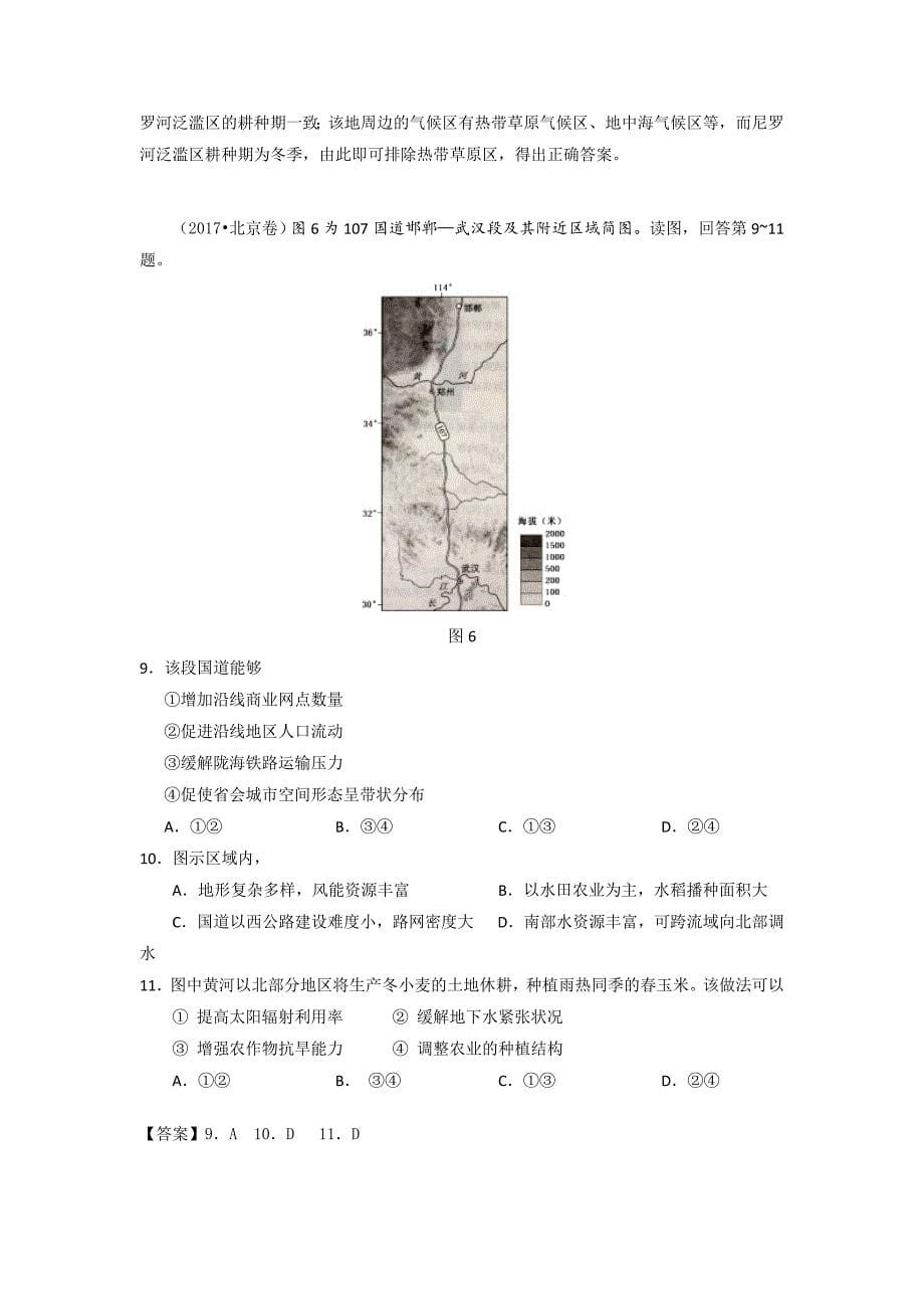 三年高考地理试题分项解析：专题08农业Word版含答案_第5页