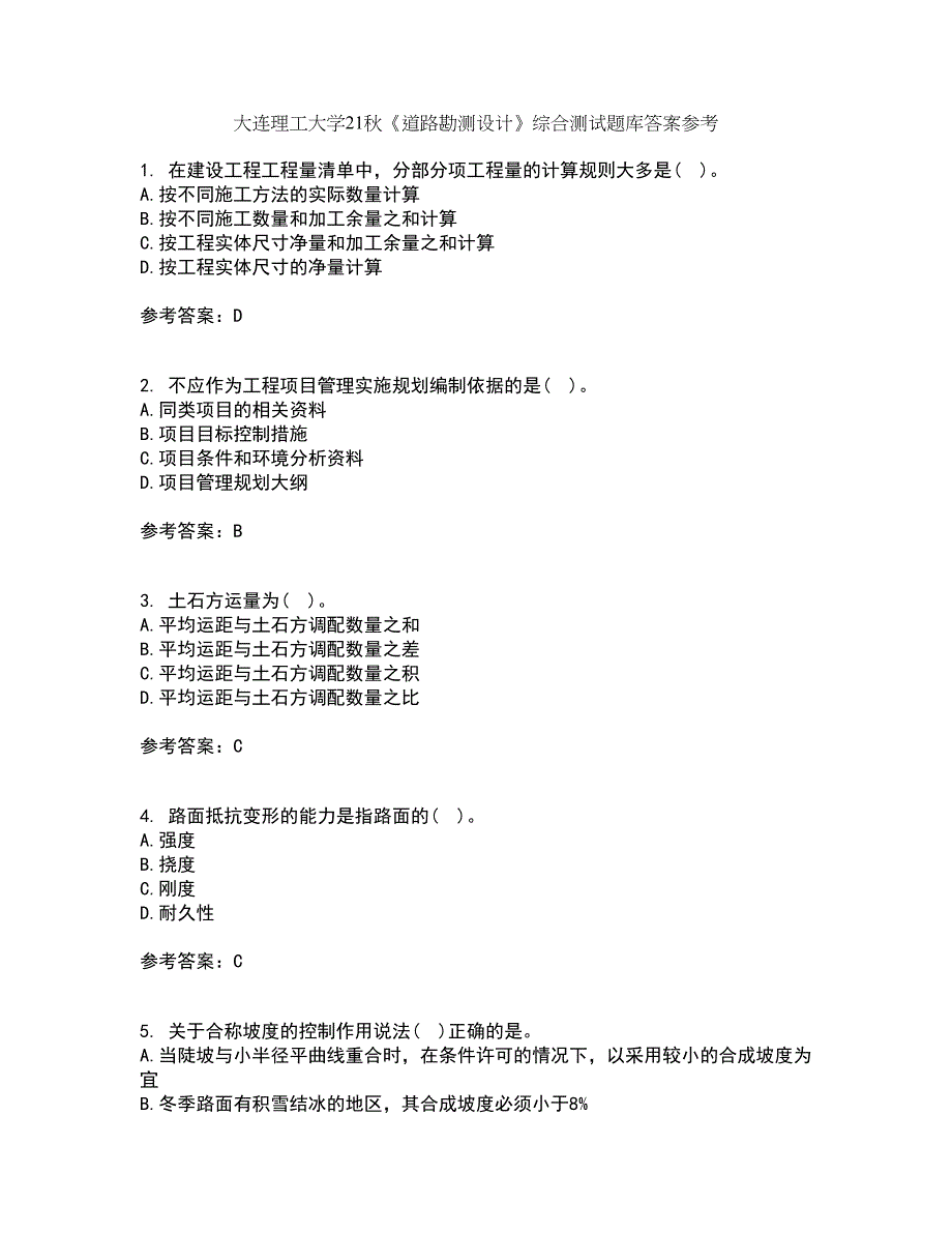 大连理工大学21秋《道路勘测设计》综合测试题库答案参考87_第1页