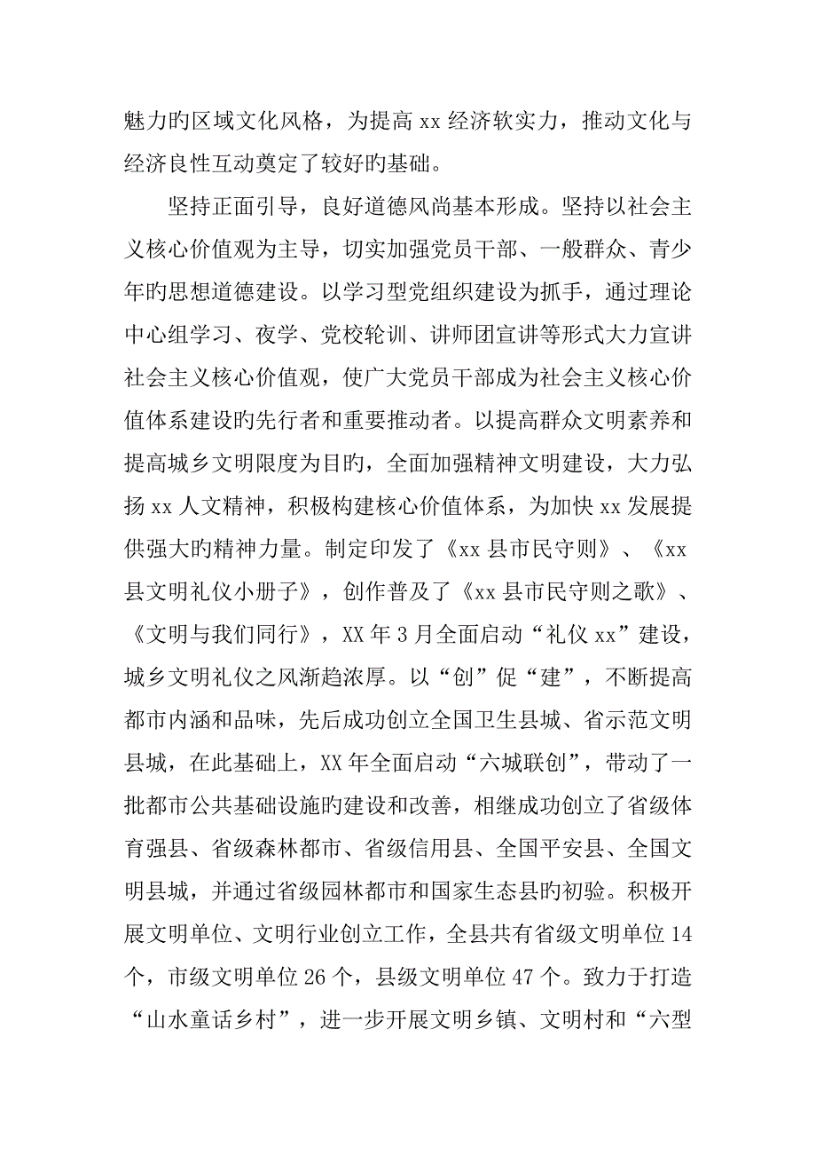 县文化工作情况调研综合报告_第2页