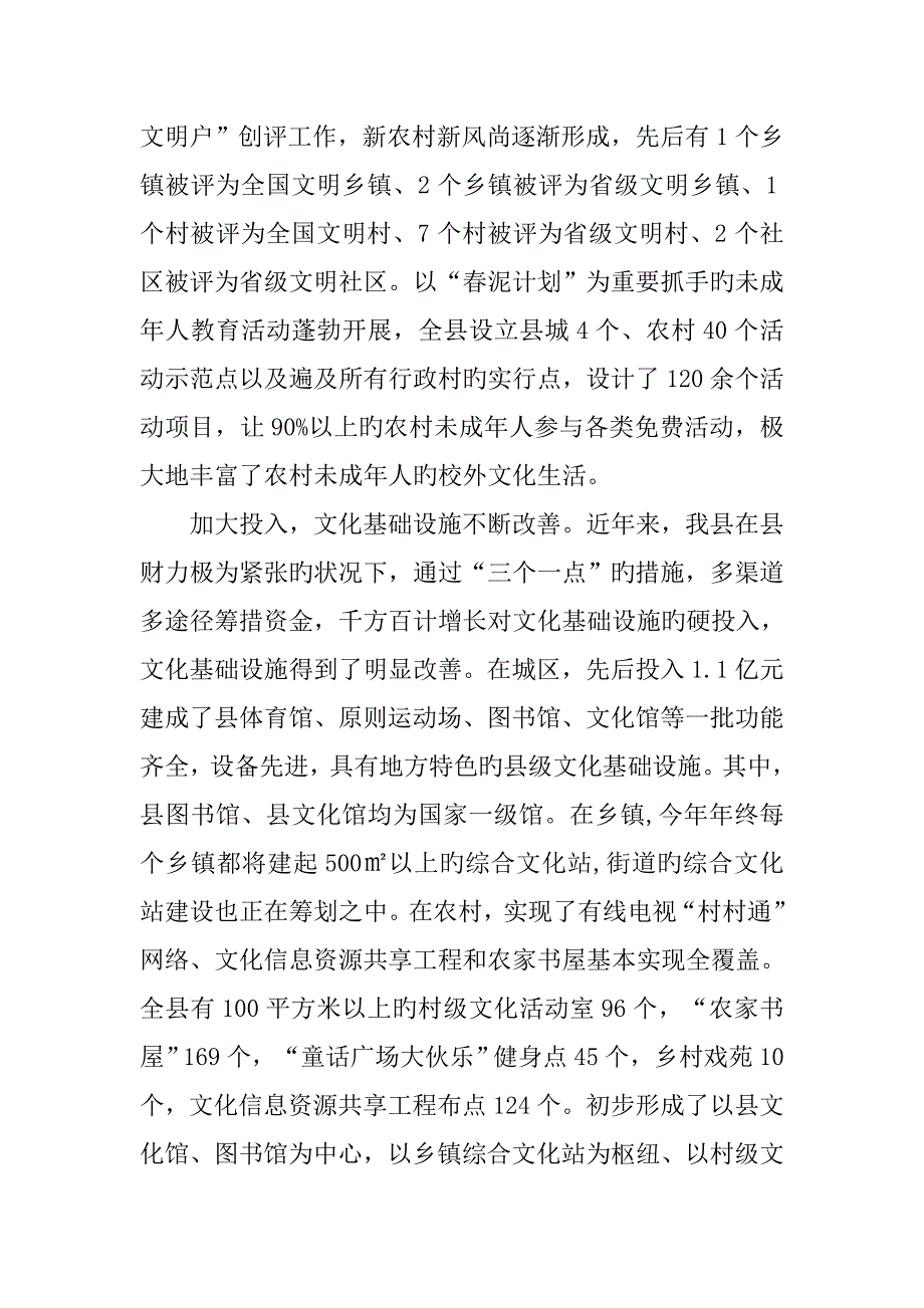 县文化工作情况调研综合报告_第3页