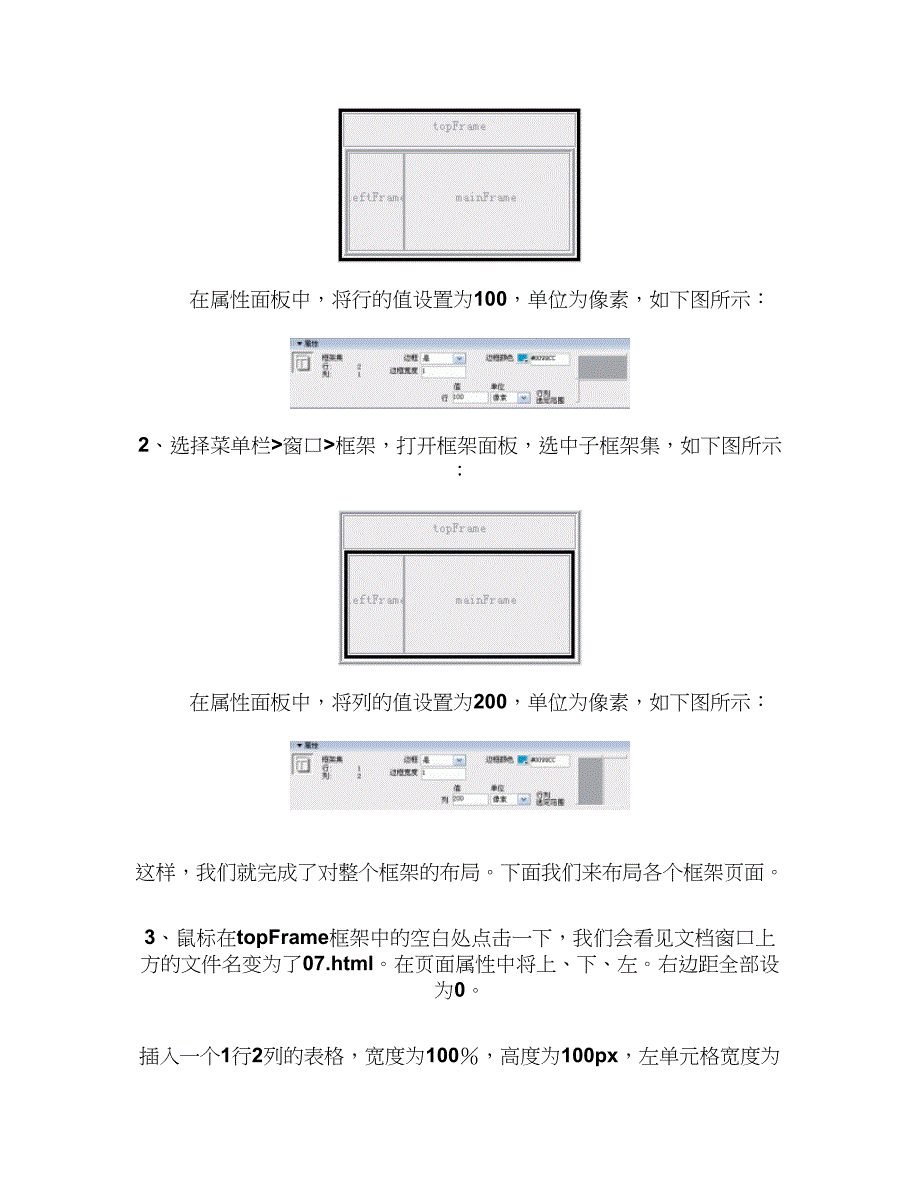 框架网的特点及制作方法_第5页