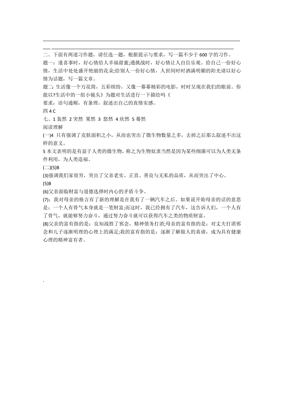 15年六年级下册语文暑假作业试卷（附答案）_第5页