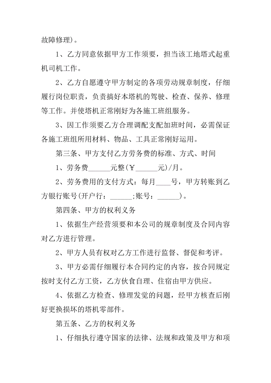 2023年司机劳务用工合同（4份范本）_第2页