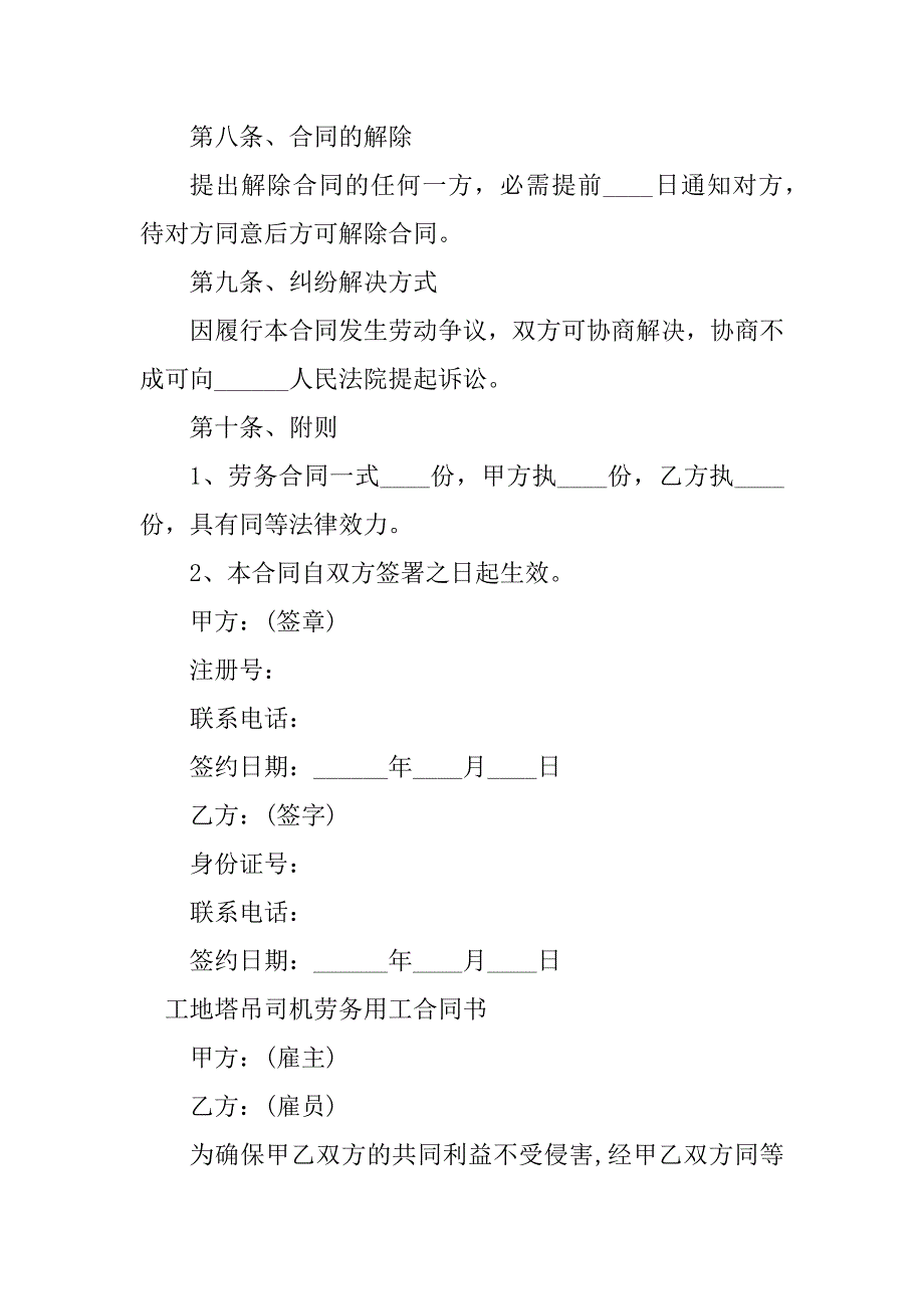 2023年司机劳务用工合同（4份范本）_第4页