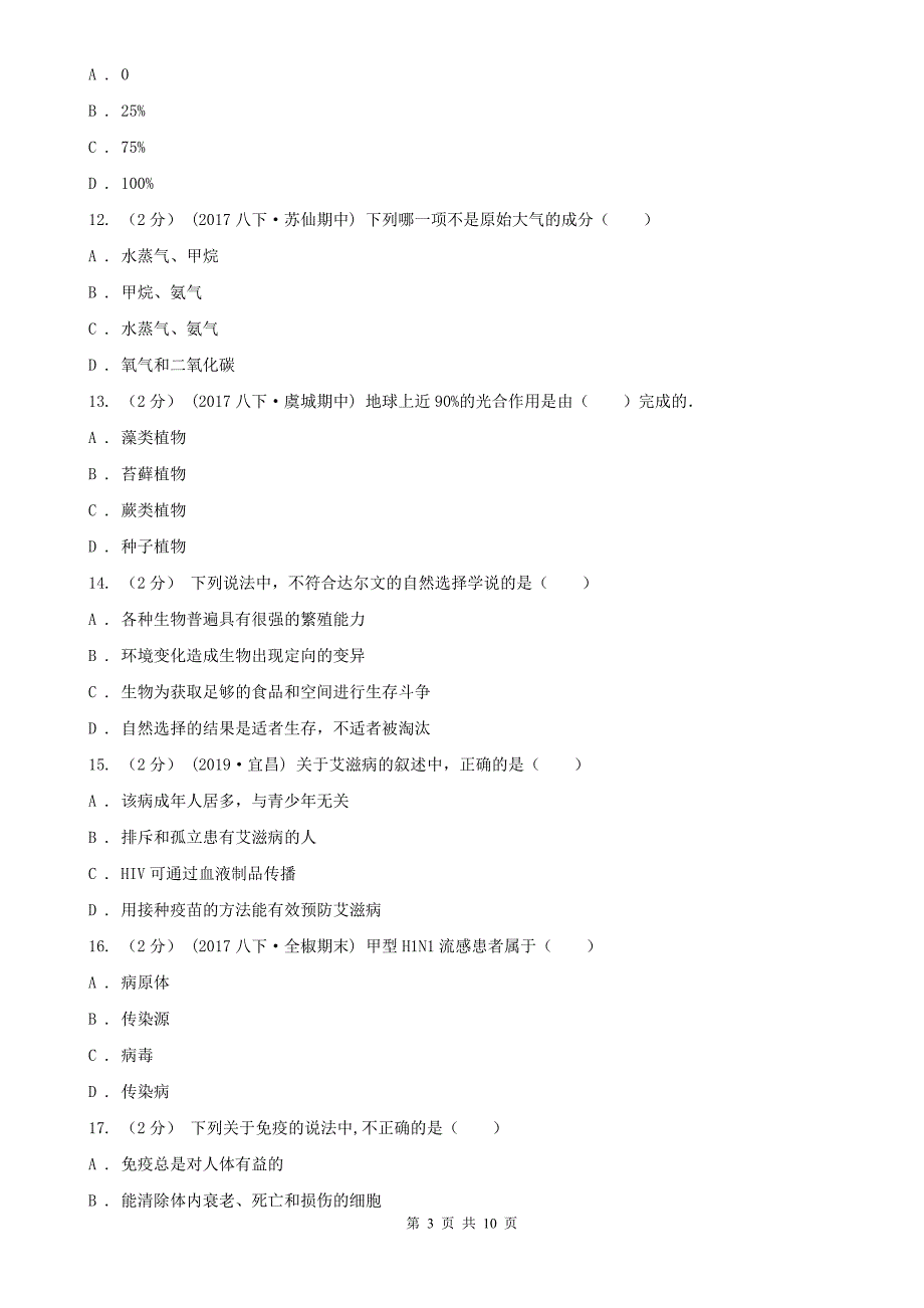 江西省萍乡市2021版八年级下学期生物期末考试试卷B卷_第3页