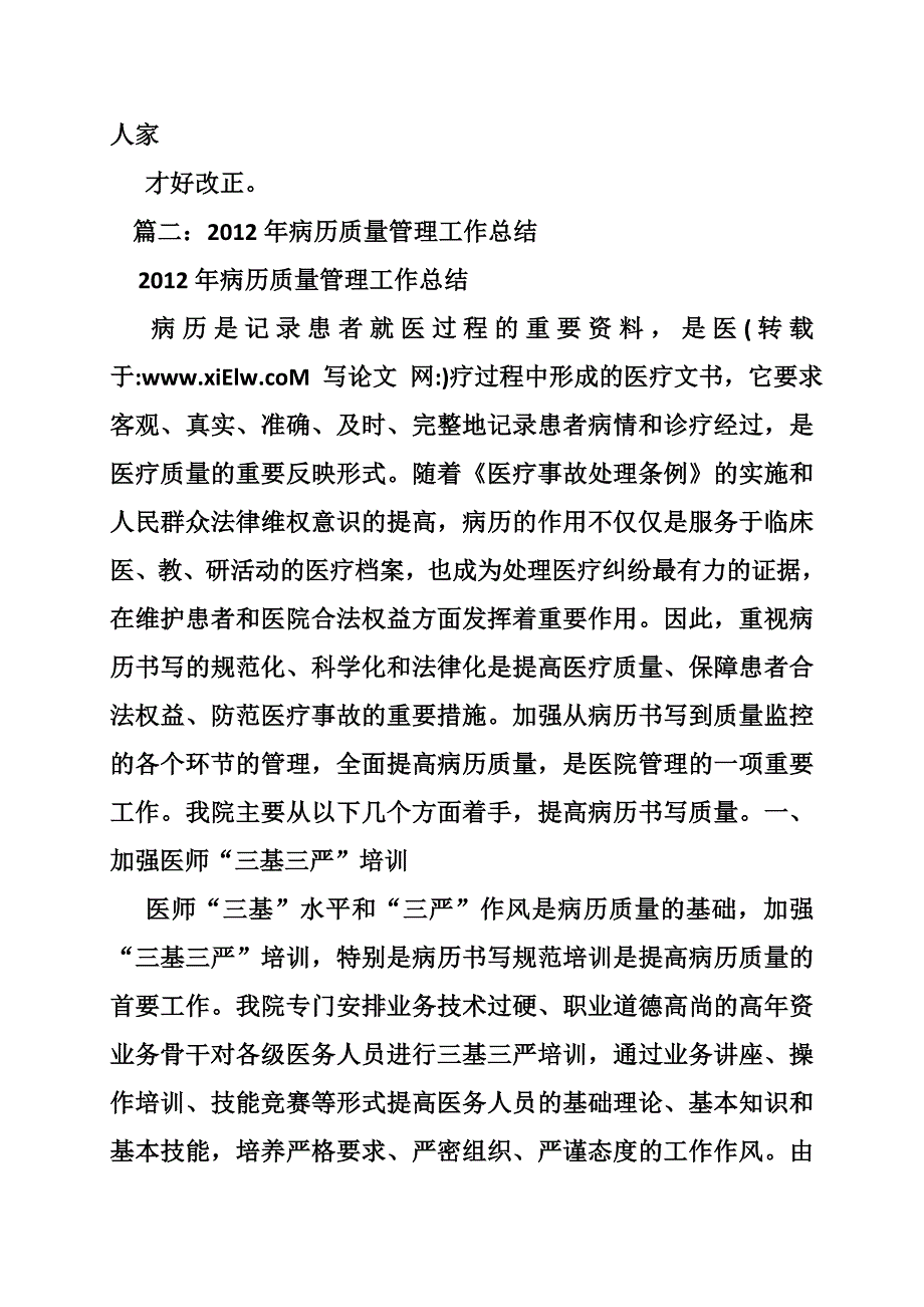 病历质控,个人总结(共9篇)_第2页