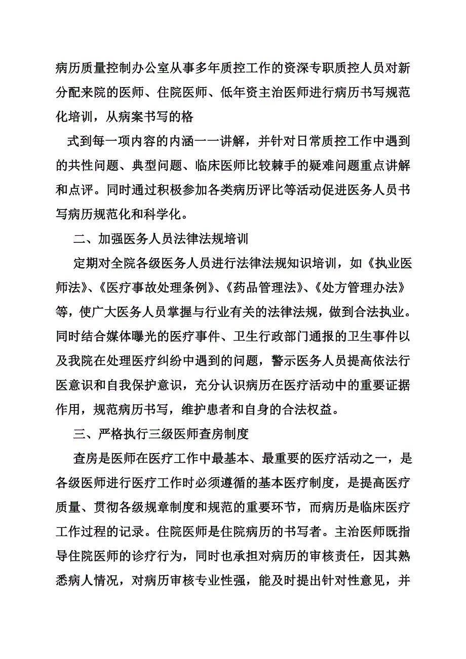 病历质控,个人总结(共9篇)_第3页