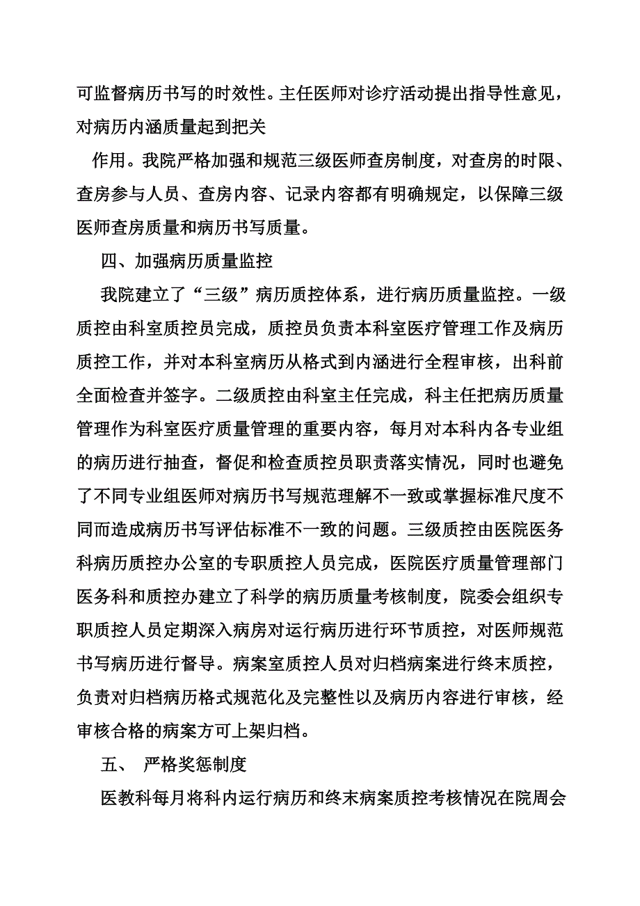 病历质控,个人总结(共9篇)_第4页