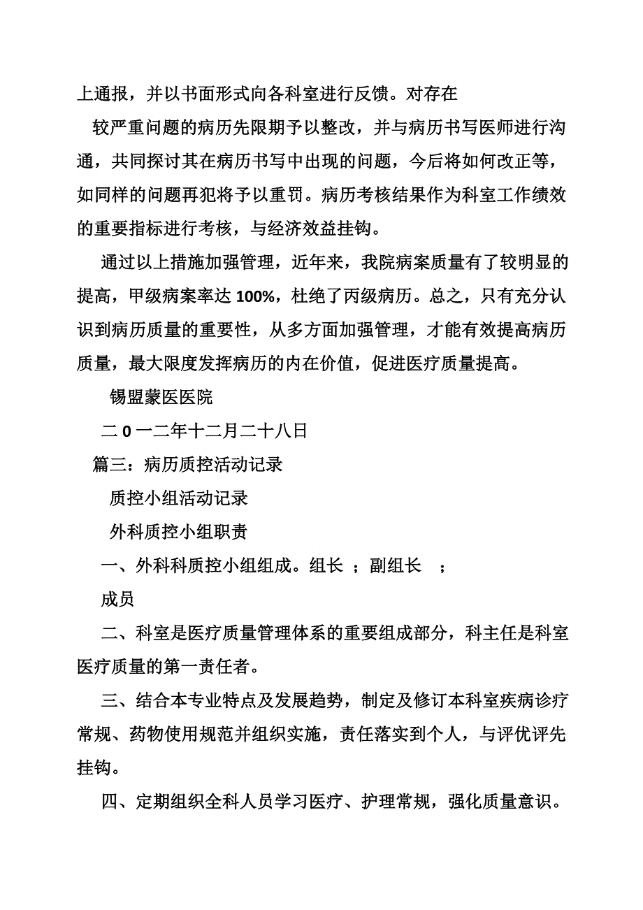 病历质控,个人总结(共9篇)_第5页