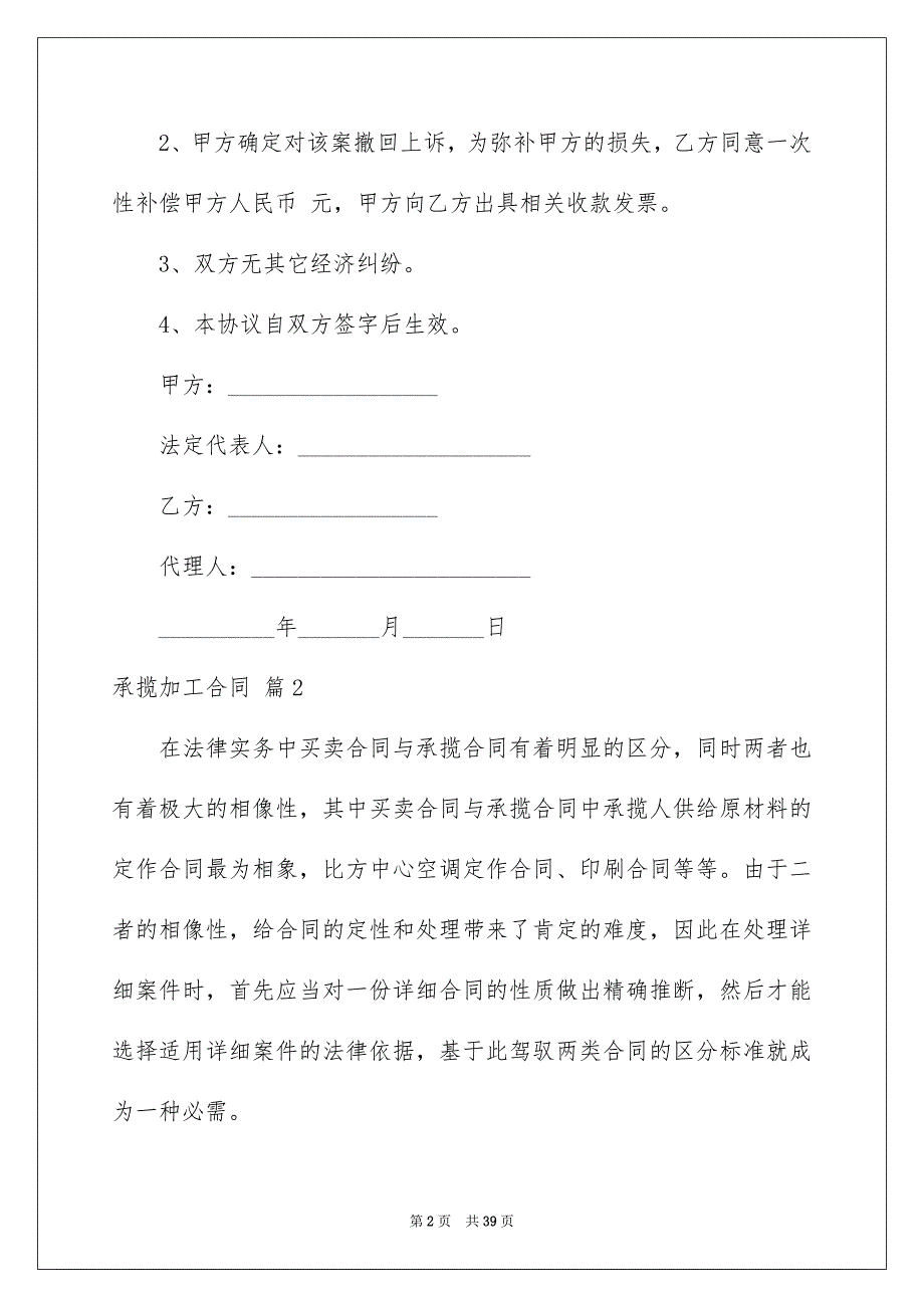 2023承揽加工合同82范文.docx_第2页