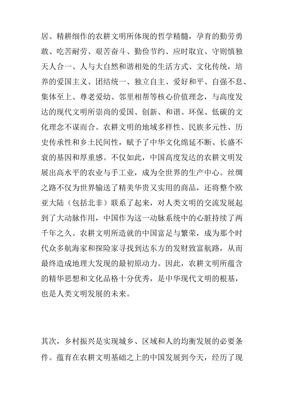 新时代乡村振兴战略的实施路径及策略_第2页