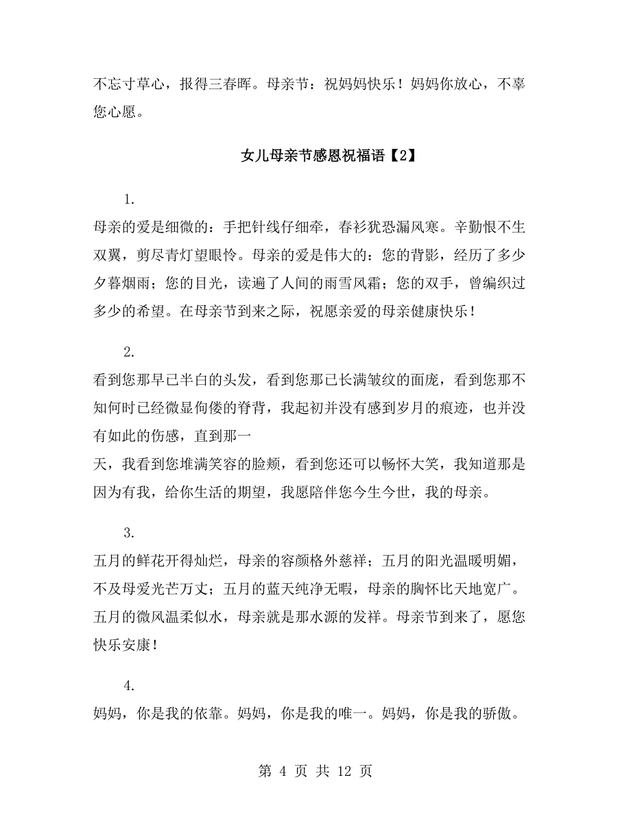 女儿母亲节感恩祝福语_第4页