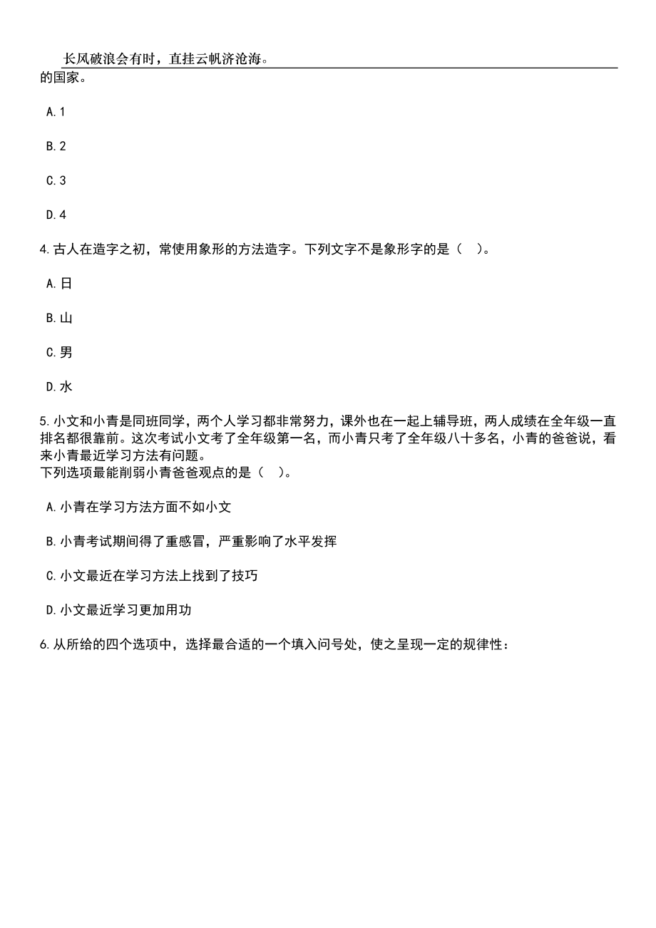 2023年甘肃嘉峪关市招考聘用公安机关辅警48人笔试题库含答案解析_第2页