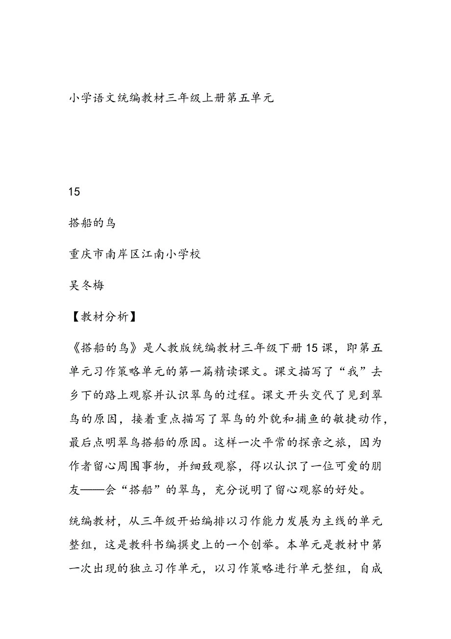 部编小学三年级上册《五单元15-搭船的鸟》吴冬梅教案PPT课件-一等奖新名师优质公开课获奖比赛教学设计人教_第1页