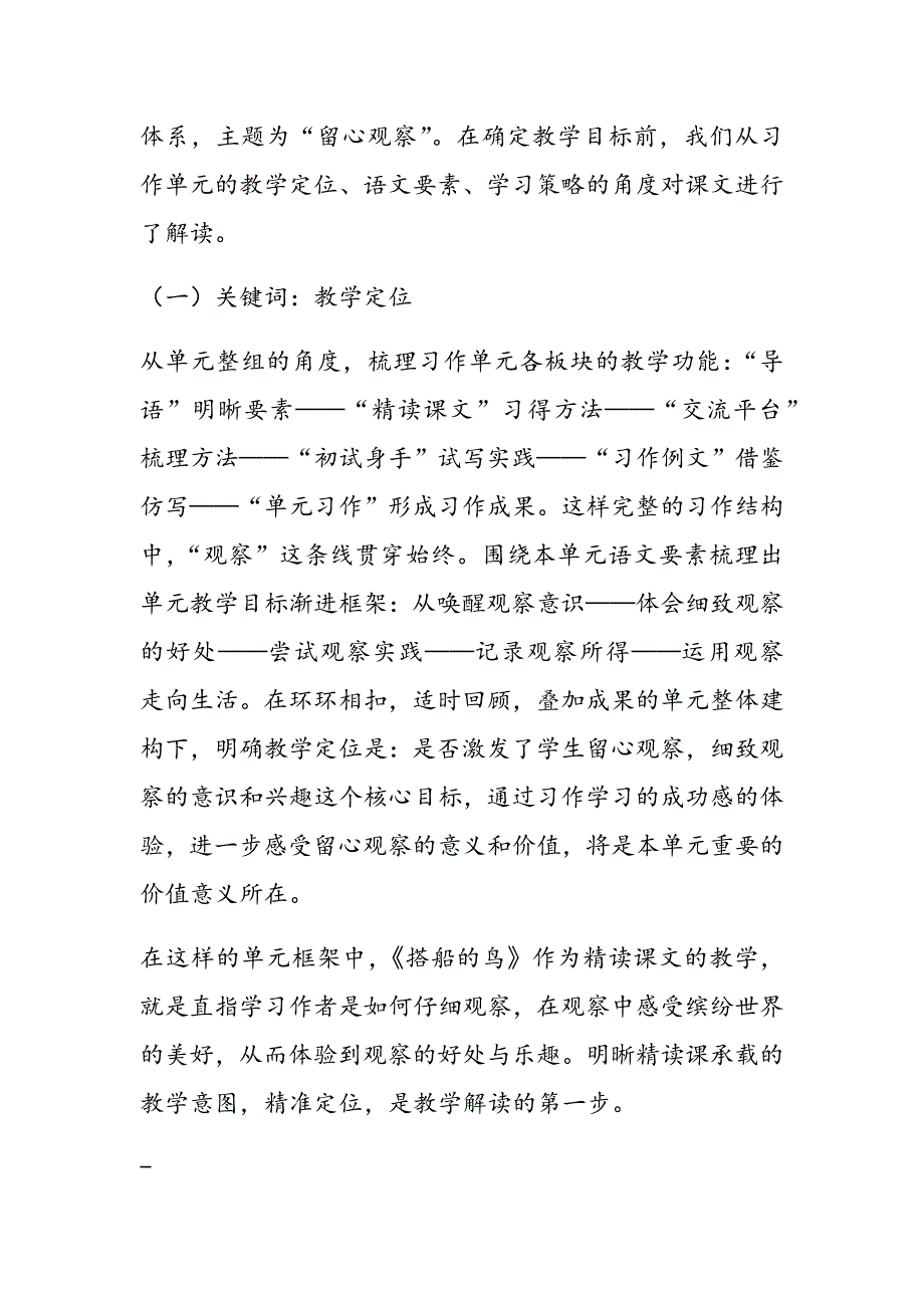 部编小学三年级上册《五单元15-搭船的鸟》吴冬梅教案PPT课件-一等奖新名师优质公开课获奖比赛教学设计人教_第2页