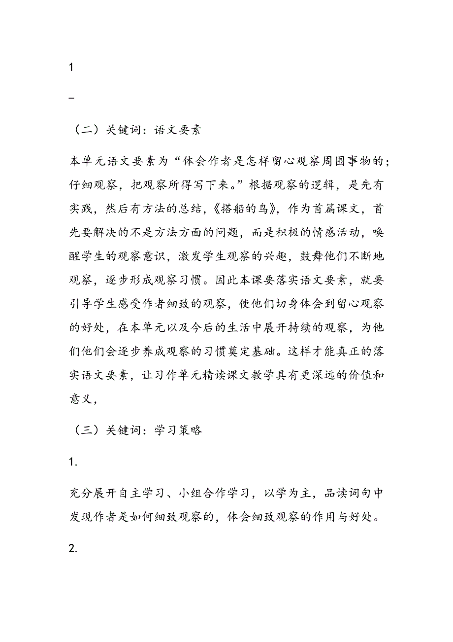 部编小学三年级上册《五单元15-搭船的鸟》吴冬梅教案PPT课件-一等奖新名师优质公开课获奖比赛教学设计人教_第3页