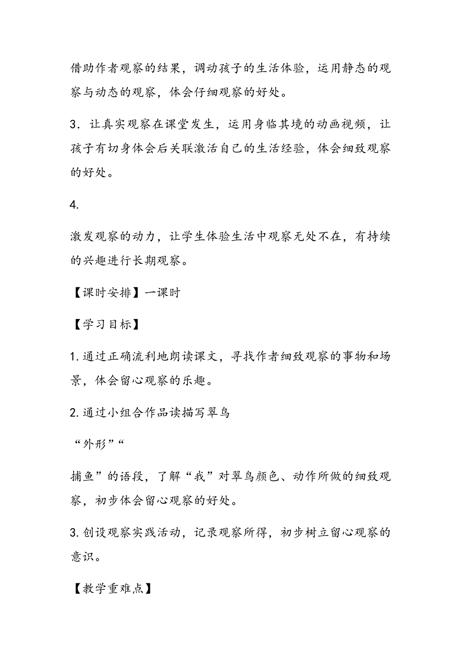 部编小学三年级上册《五单元15-搭船的鸟》吴冬梅教案PPT课件-一等奖新名师优质公开课获奖比赛教学设计人教_第4页