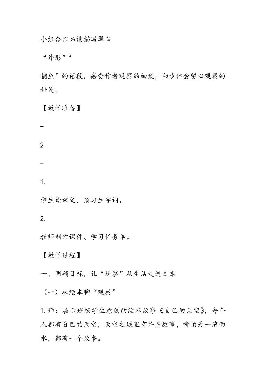 部编小学三年级上册《五单元15-搭船的鸟》吴冬梅教案PPT课件-一等奖新名师优质公开课获奖比赛教学设计人教_第5页