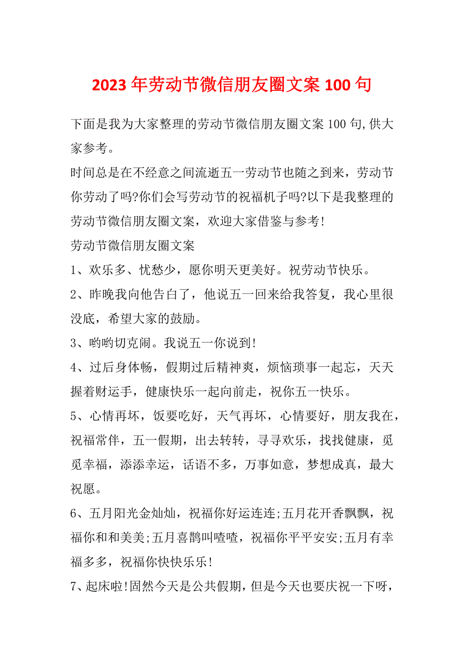 2023年劳动节微信朋友圈文案100句_第1页