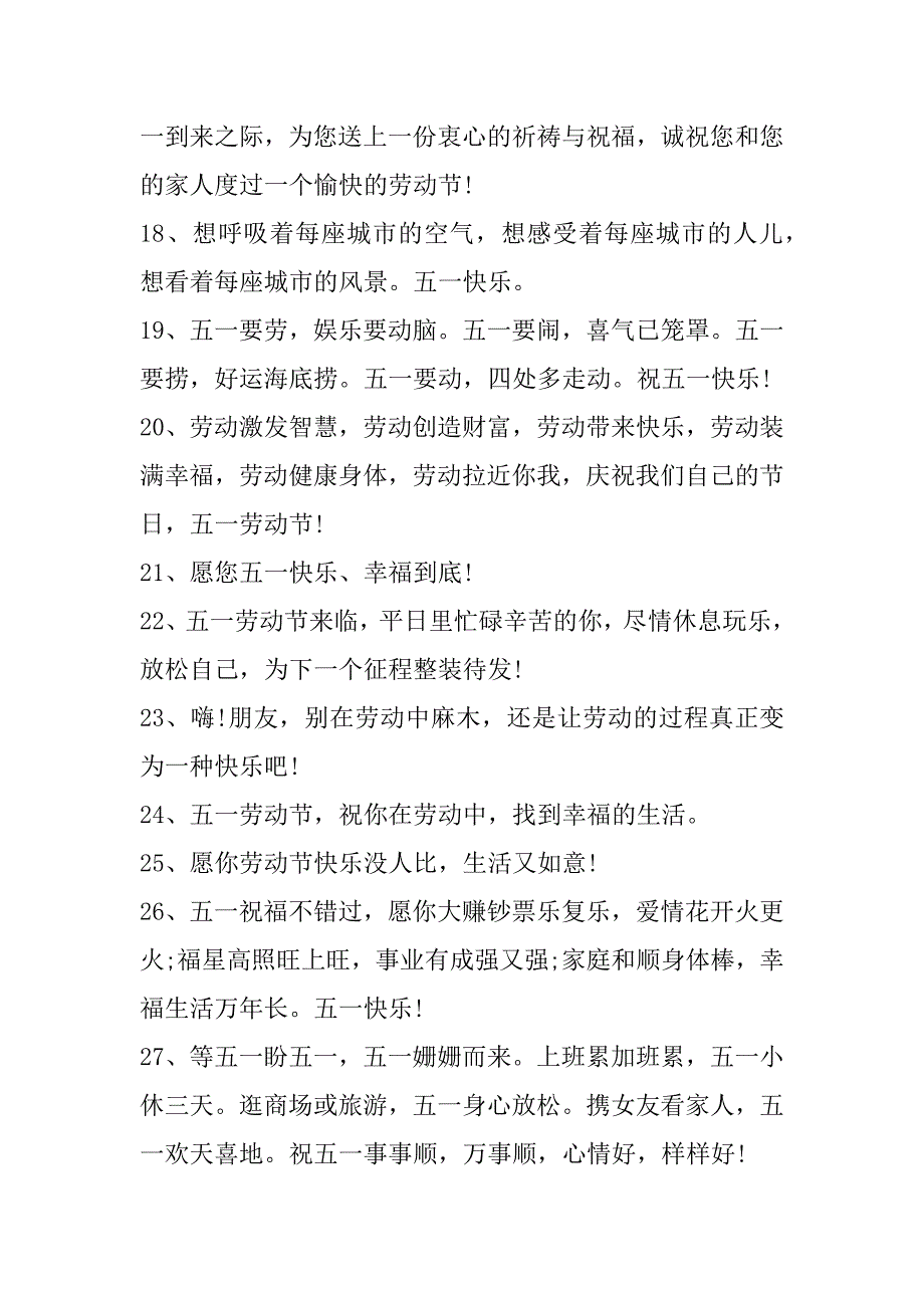 2023年劳动节微信朋友圈文案100句_第3页